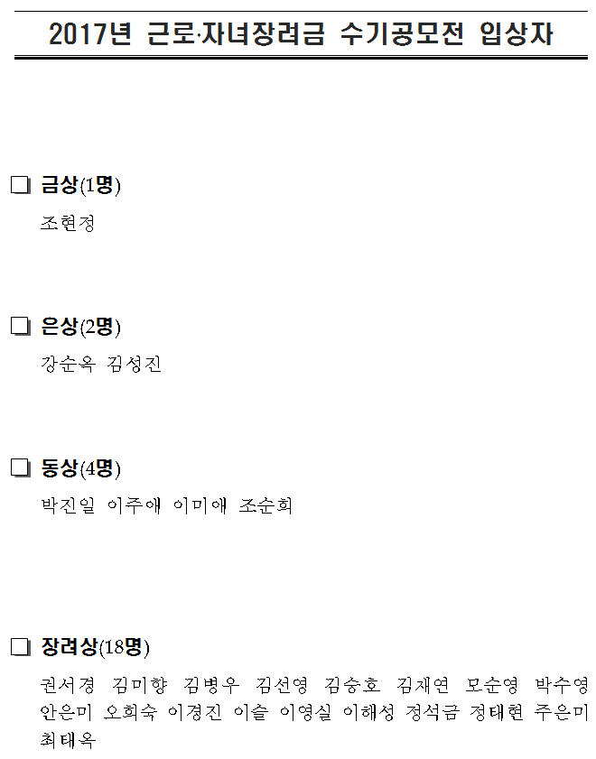2017년 근로,자녀장려금 수기공모전 입상자 이미지 2